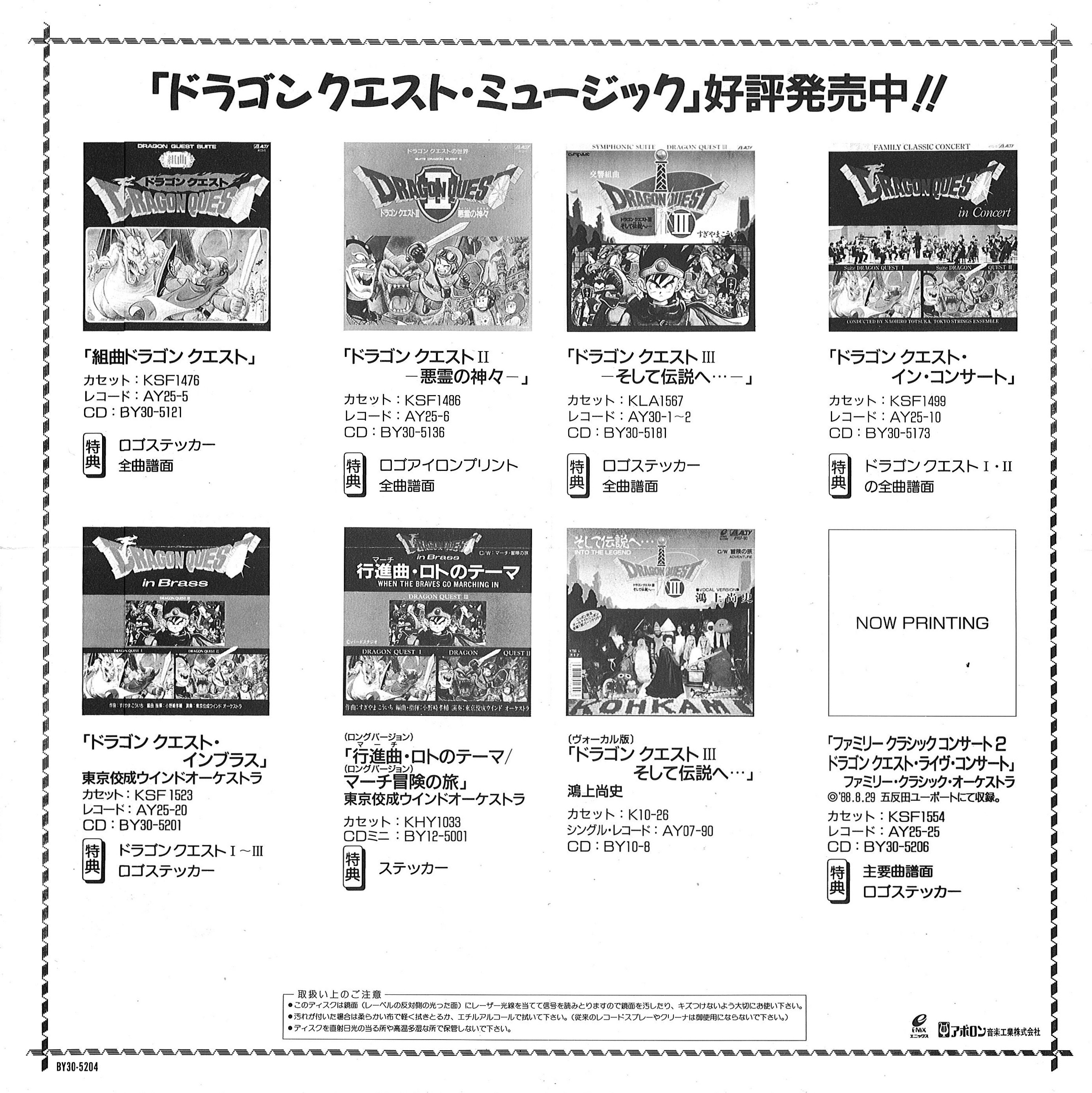 Dragon Quest on Electone (1988) MP3 - Download Dragon Quest